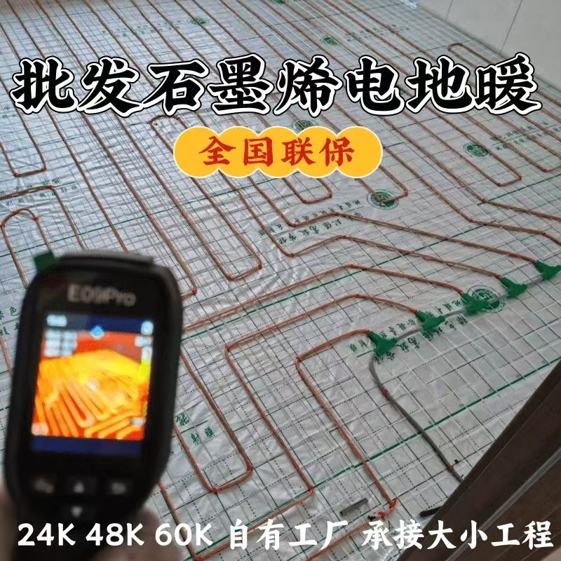 金湖 石墨烯电地暖公司哪家好？合理报价深度解析